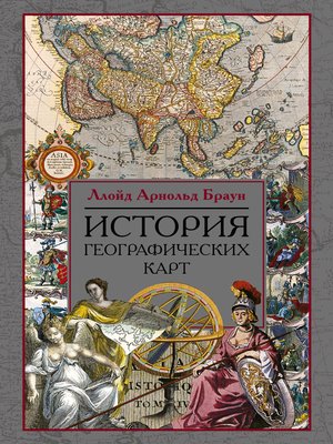 cover image of История географических карт